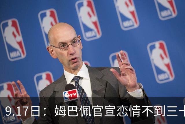 9.17日：姆巴佩官宣恋情不到三十天被追问婚期仅回晚安两分钟：西甲六球暂列射手榜第一